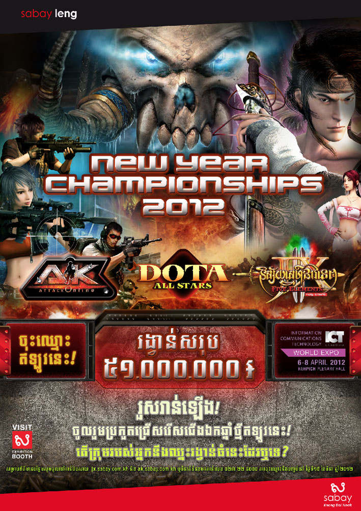 New Year Championships 2012