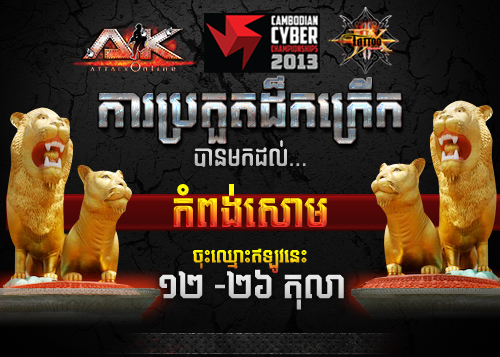 AK_CCC pp-ksp-2013_500x357