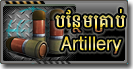 Artillery-Bullet-Card