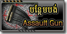 Assault-Bullet-Card