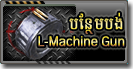 L-Machine-Bullet-Card